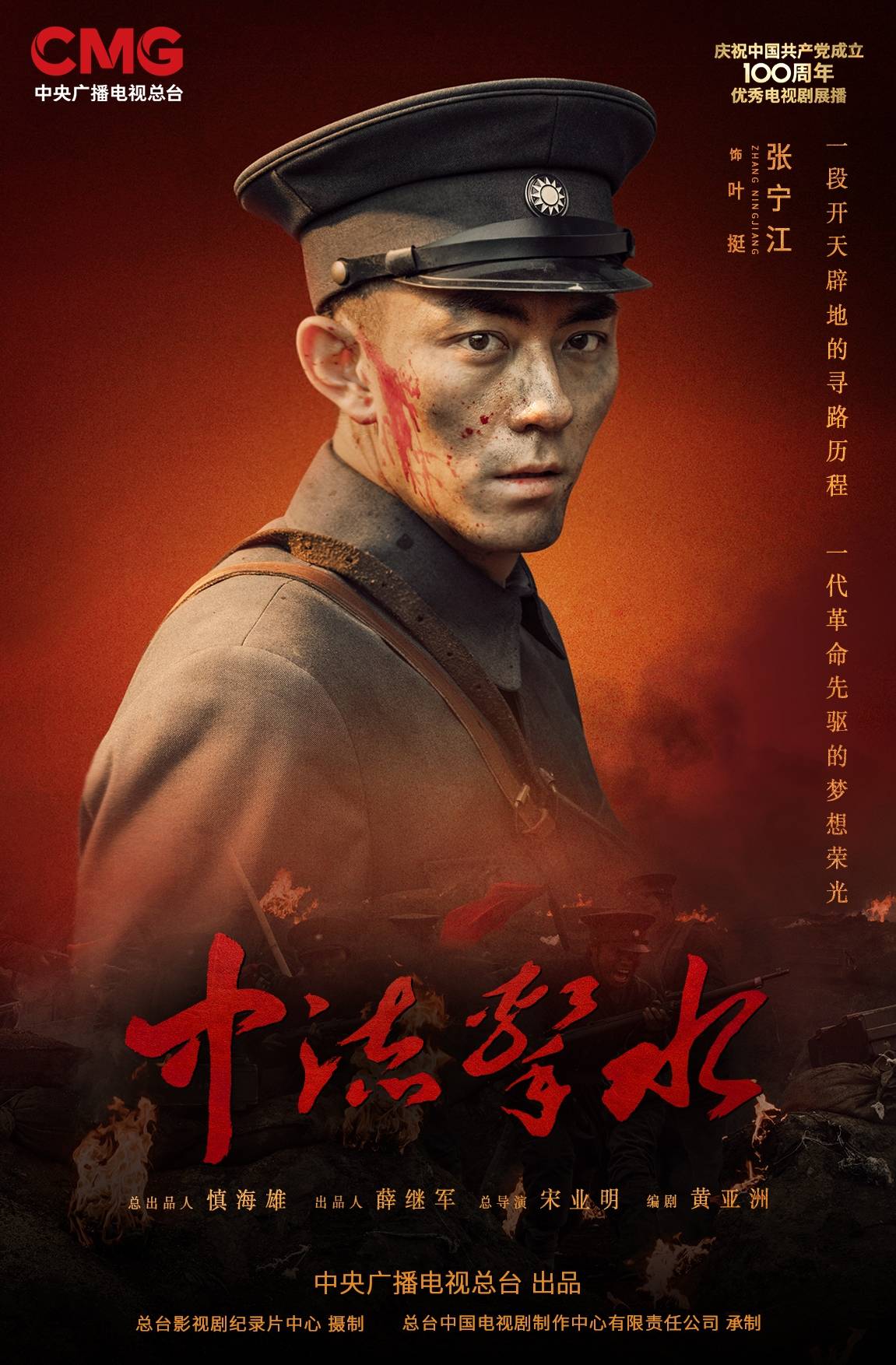 献礼建党百年 张宁江主演《中流击水《理想照耀中国》平台热播