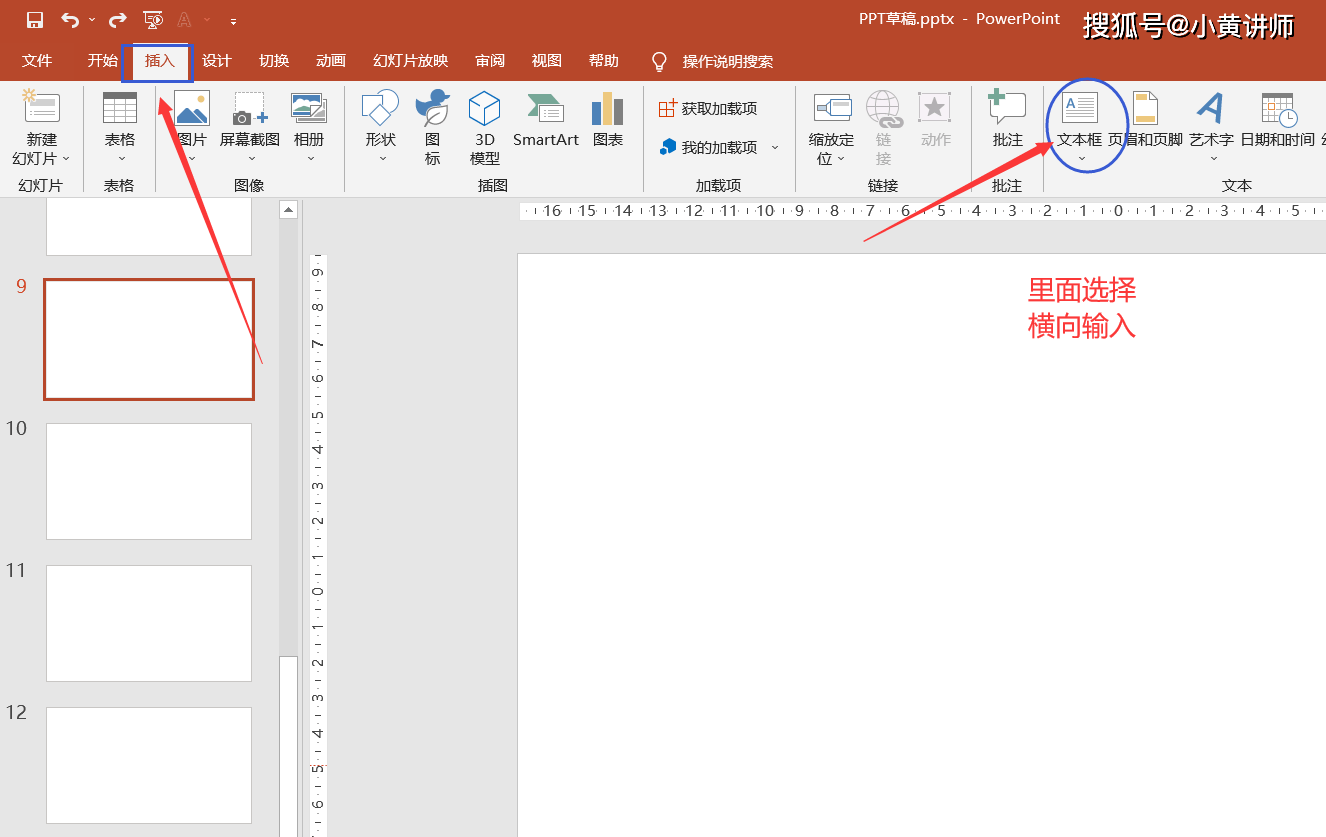 (2)输入文字,点"插入"插入一个形状,键盘按"ctrl a"全选