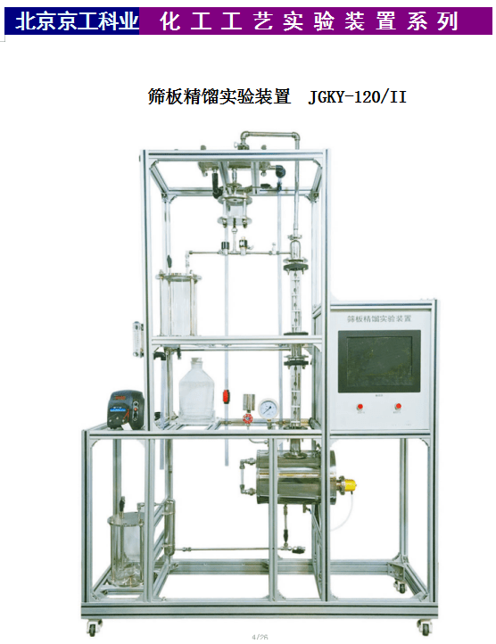 筛板精馏实验装置