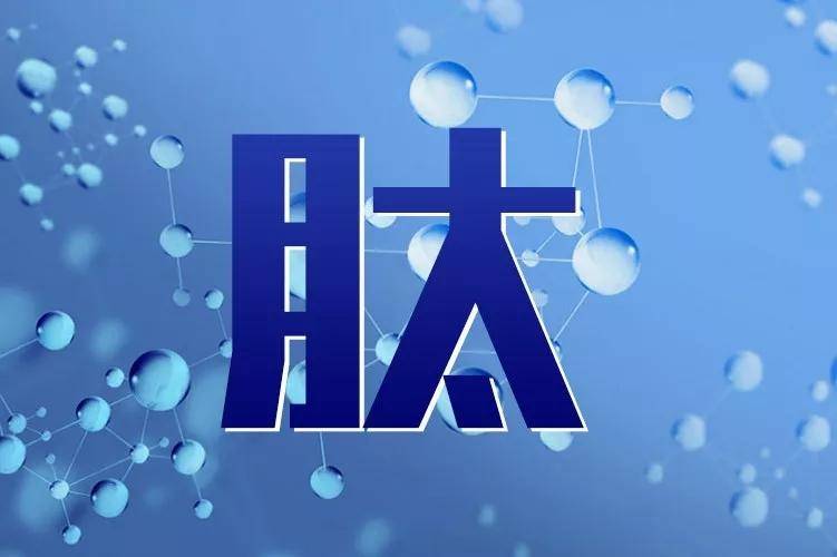 小分子肽,您身边忠实的健康伴侣!