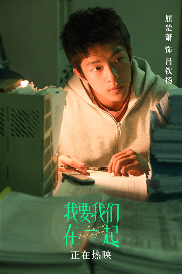 不仅在音乐上带来新的作品,由他主演的电影《我要我们在一起》上映