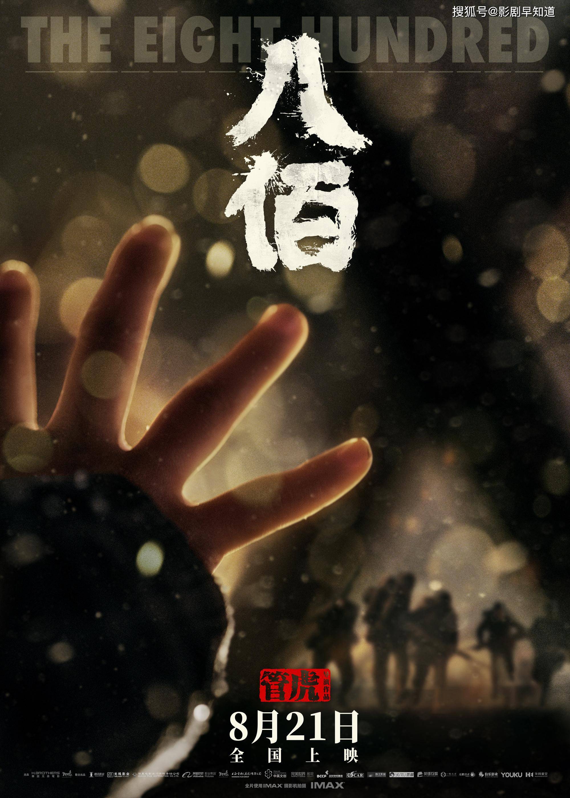 长津湖发布首款海报韩东君转型当硬汉差点没认出来