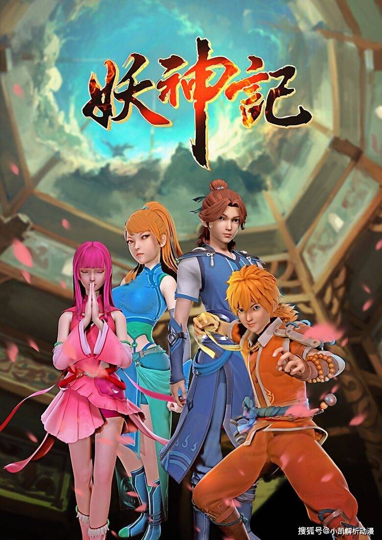 9,妖神记