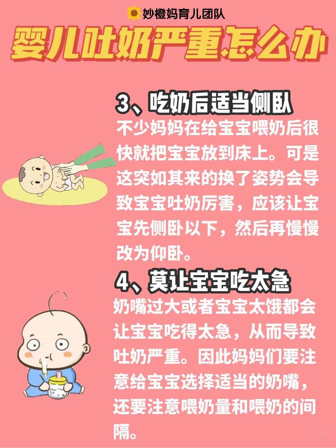 妙橙妈小课堂——婴儿吐奶严重怎么办?