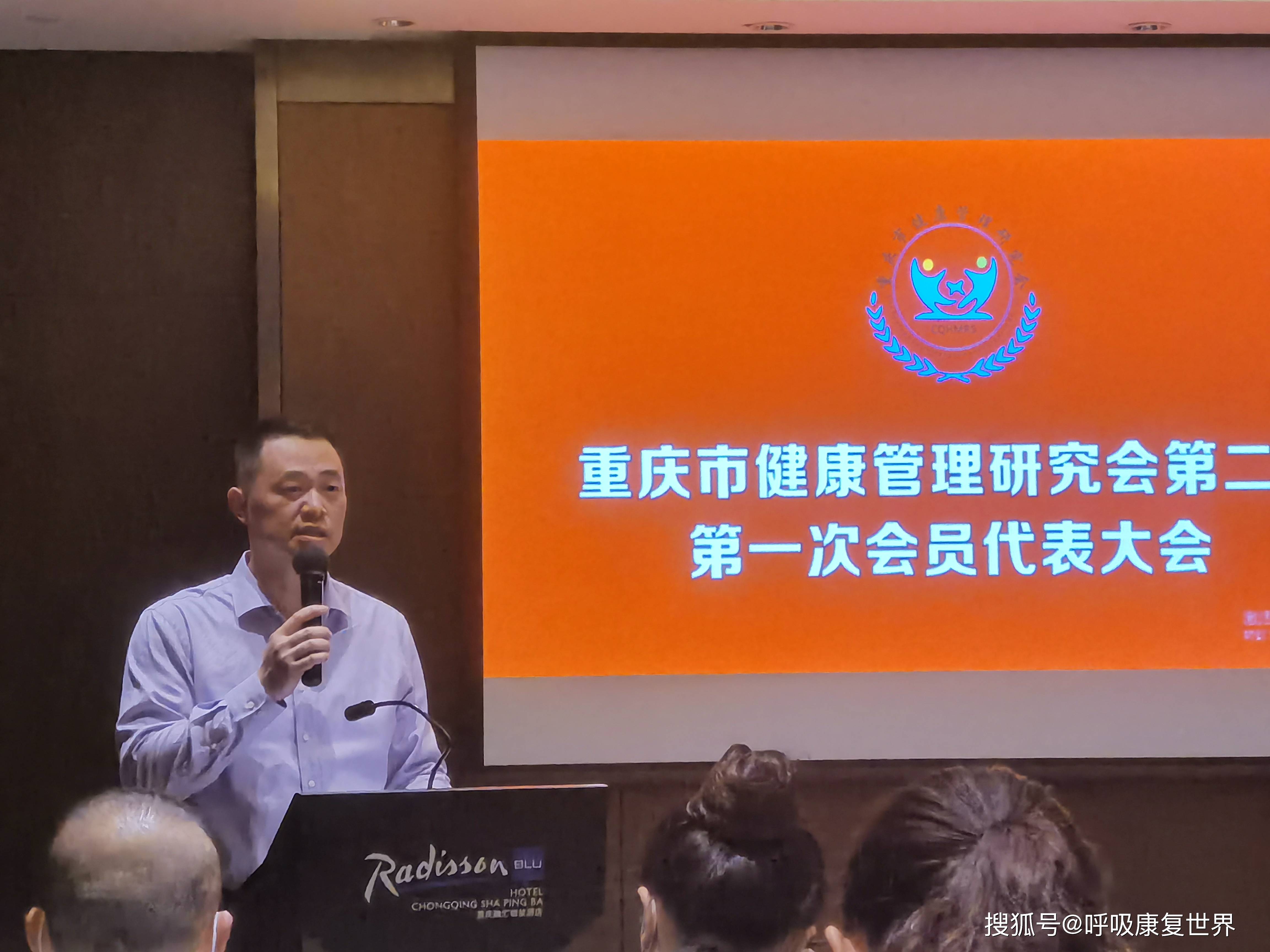 重庆市健康管理研究会吴力克教授当选连任第二届会长