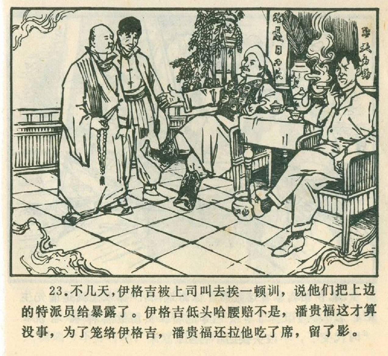 中国经典老版连环画-草原的眼睛-1973年内蒙古人民出版社(一)