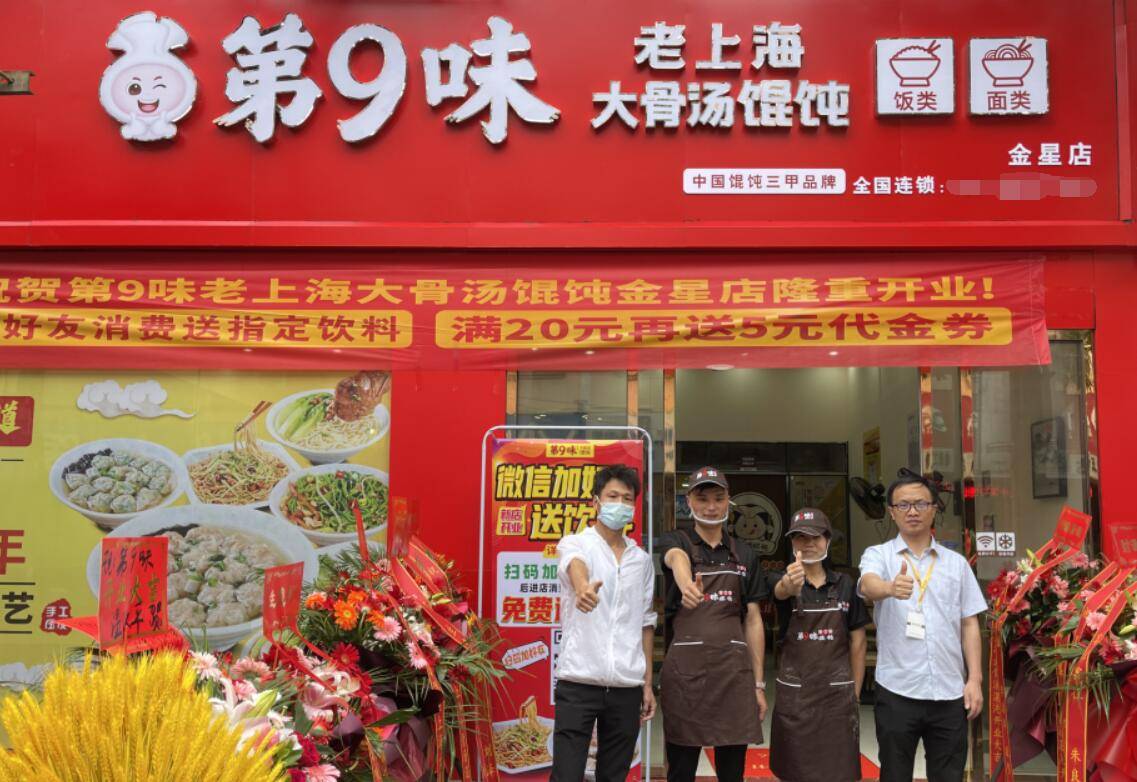 第9味老上海馄饨双店盛大开业,生意火爆