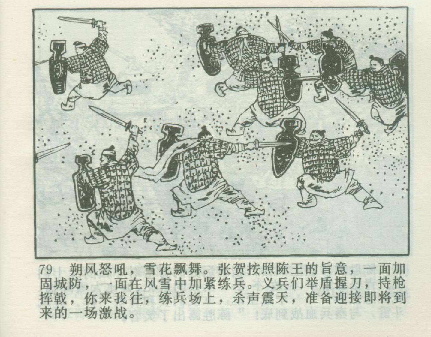 中国经典老版连环画-揭杆起义-1981年河北人民出版社