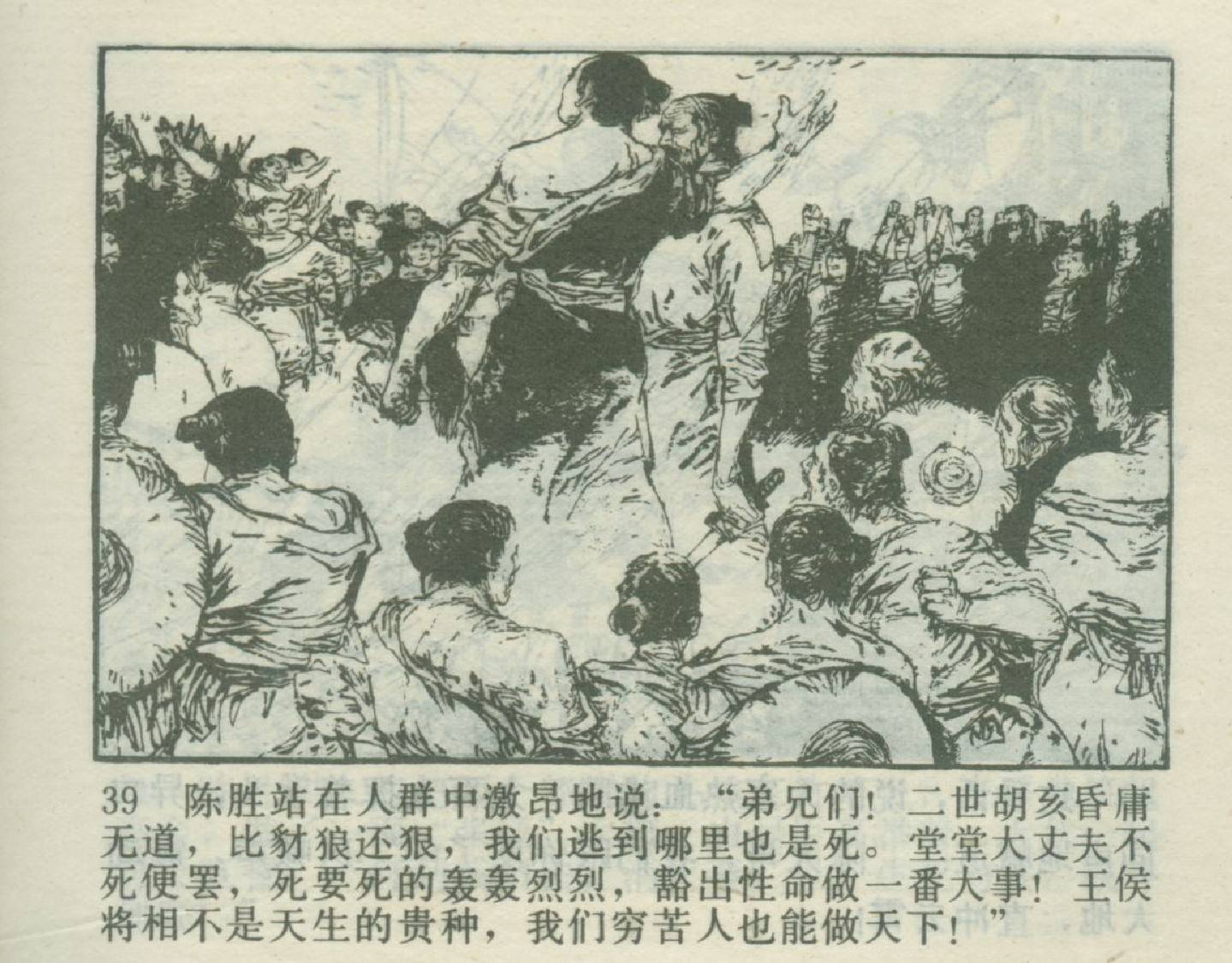 中国经典老版连环画-揭杆起义-1981年河北人民出版社