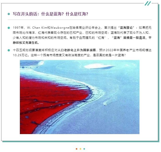 养老纵观|走出红海困局,回归蓝海产业