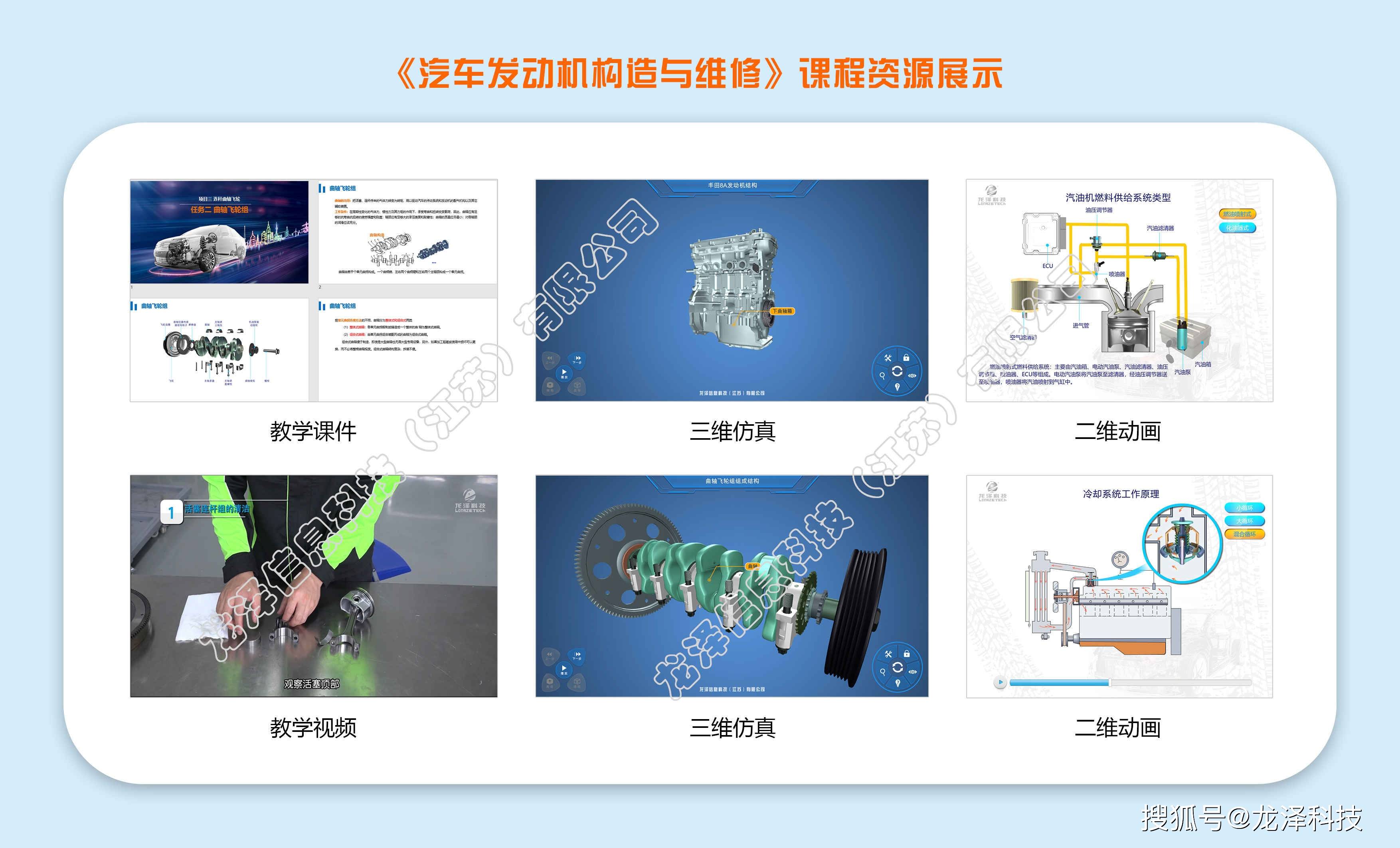 龙泽汽车教学资源库软件--《汽车发动机构造与维修》资源包