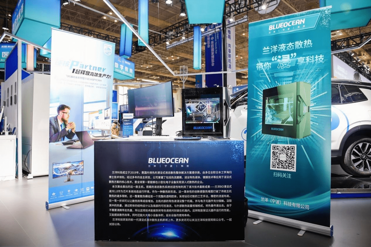 兰洋科技浸没式液冷散热主机亮相第二届中东欧国家博览会暨国际消费品