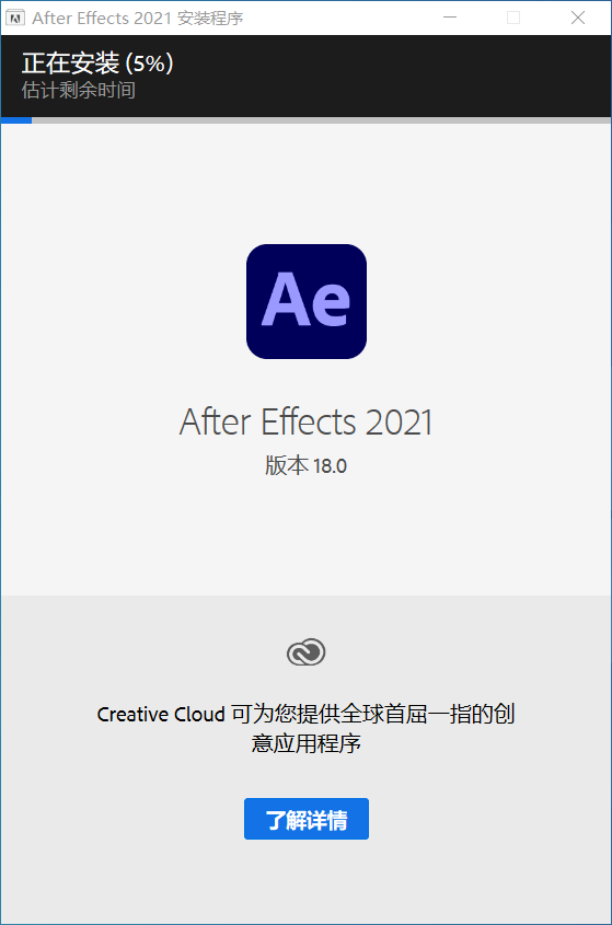 ae 2021版 after effects 2021中文正式版安装教程