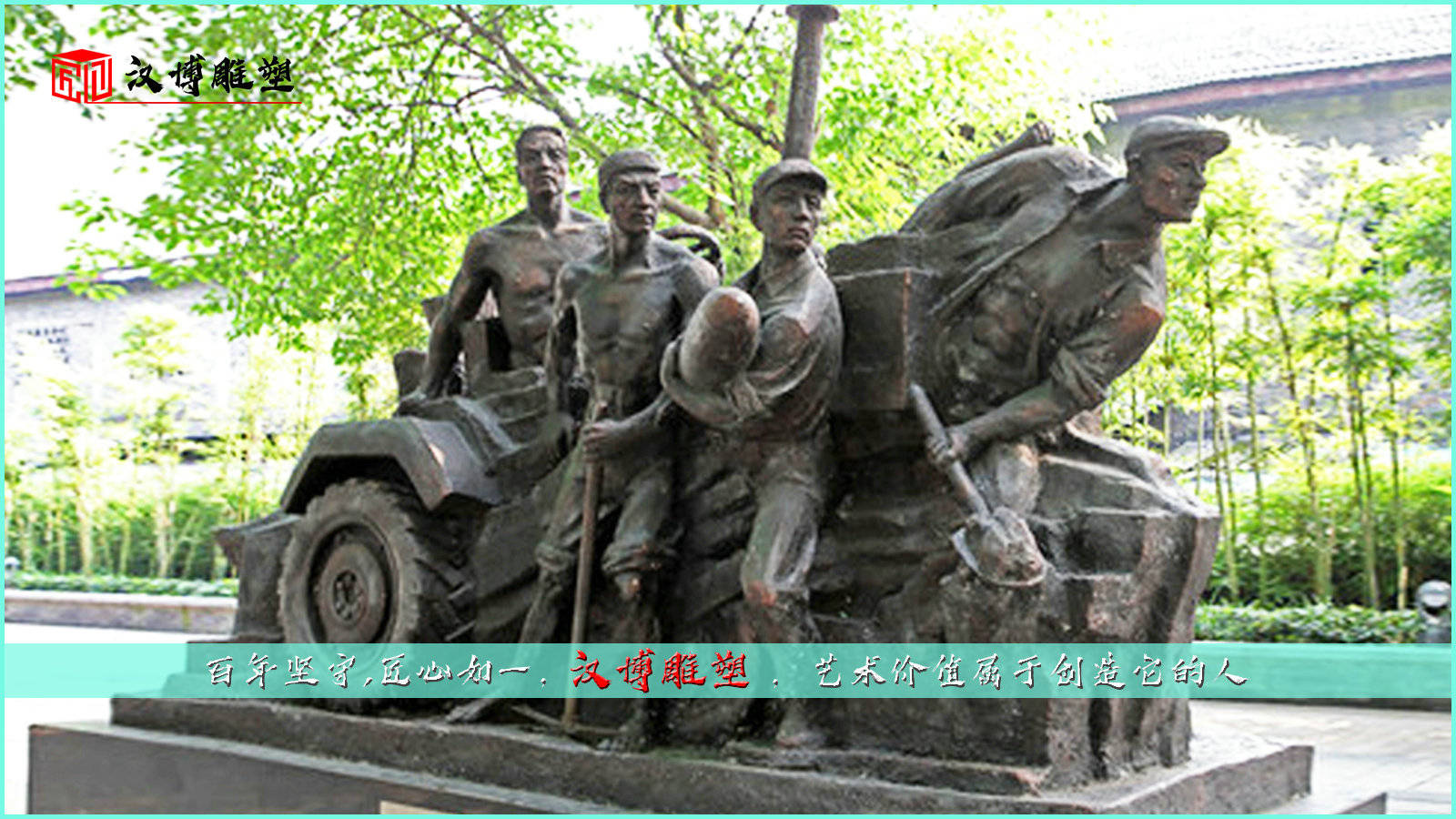 步行街雕塑,铁路工人雕像,大型铜雕