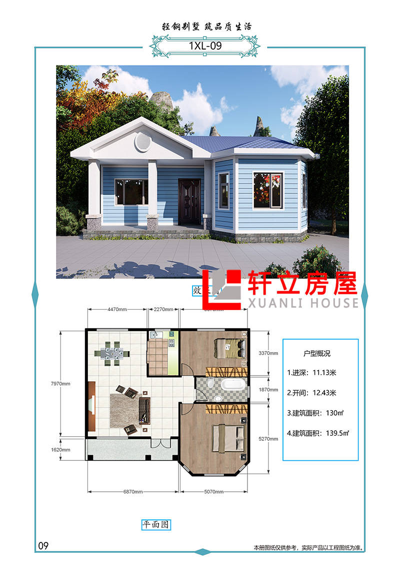 一层轻钢别墅设计图纸(户型图 效果图)