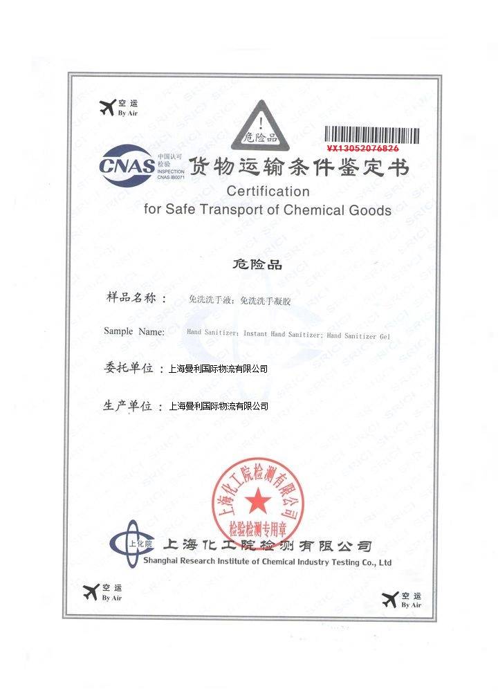 上海化工院鉴定证书