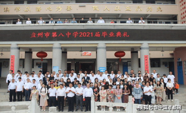 原创盘州第八中学举行"心理健康与法治教育"授牌仪式暨毕业典礼