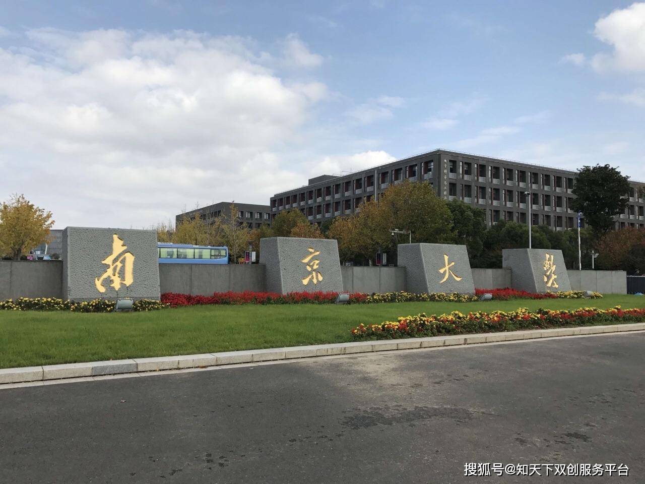 吴越文脉南京大学校歌