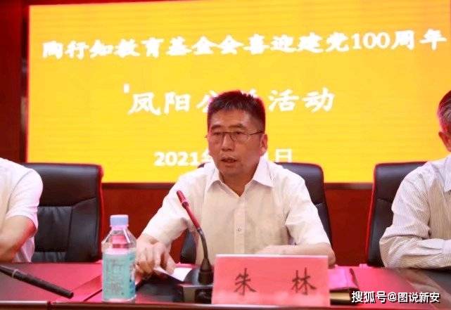 凤阳县委书记朱林致辞