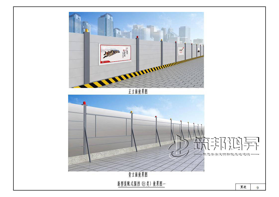 装配式围挡图片与长沙新型施工围挡标准图集展示