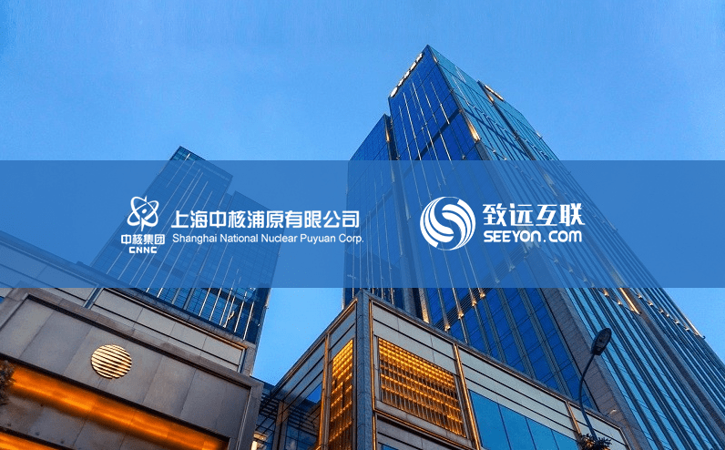 以协同为支撑 致远互联助力中核浦原构建数字化办公平台