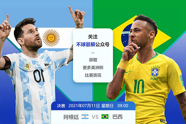 2014南美足球超级德比杯-巴西vs阿根廷_美洲杯阿根廷vs巴西决赛_巴西vs阿根廷决赛