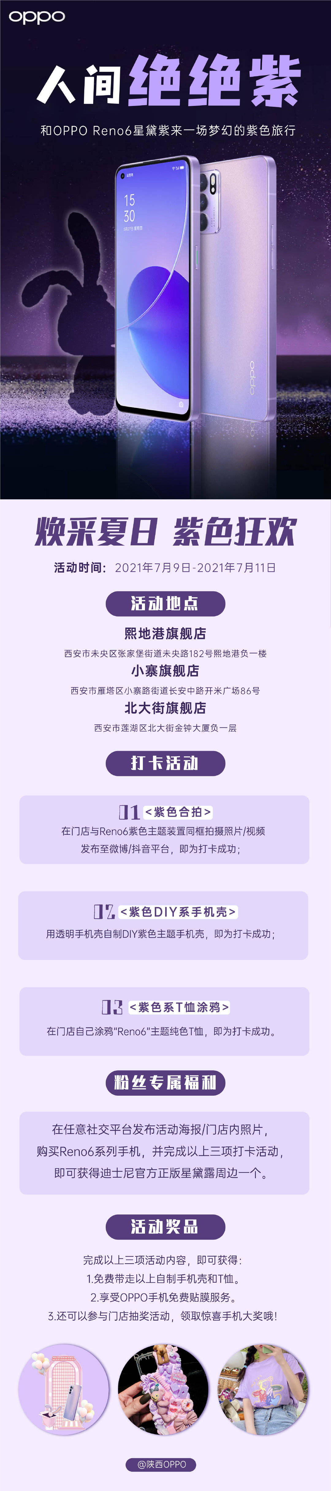 opporeno6星黛紫