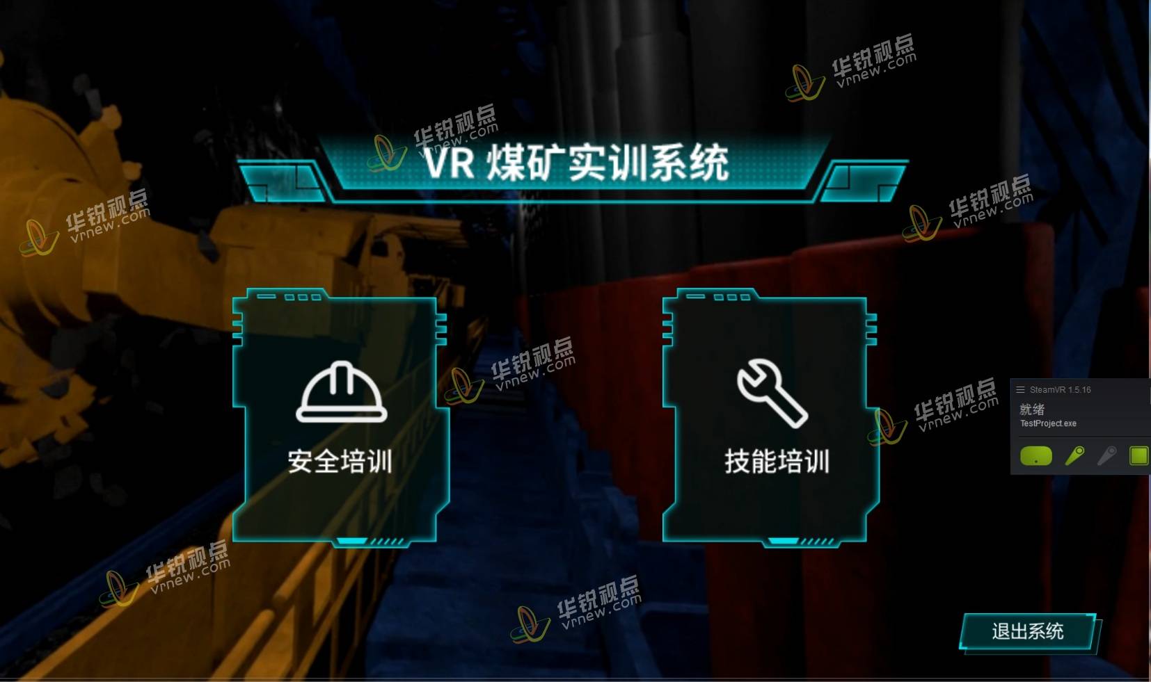 vr虚拟仿真培训给煤矿开采带来新体验