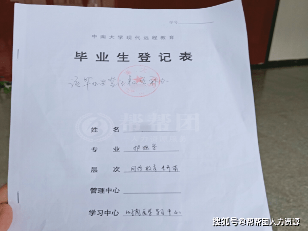 中南大学毕业生登记表