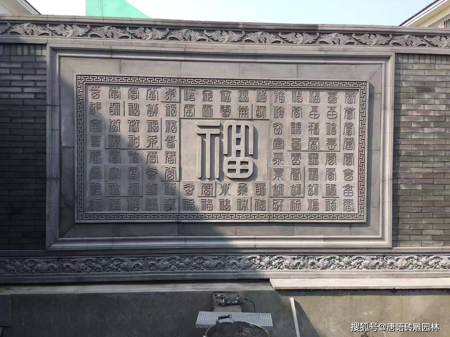 大门口小院子影壁墙影背墙百福图影壁墙墙壁福字砖雕壁画