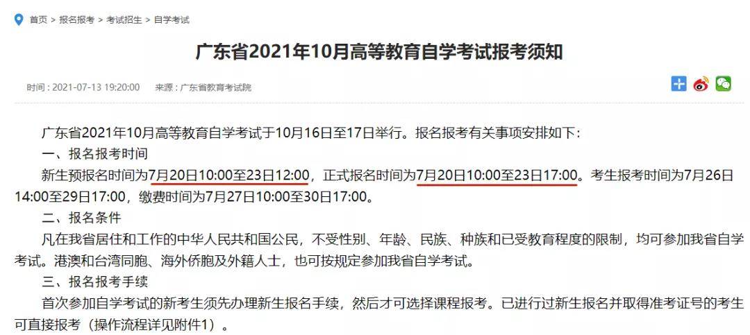 广东省2021年10月自考开始报名!