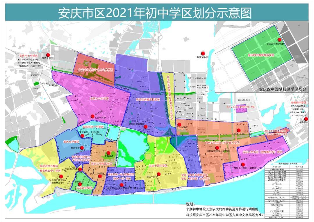 最新2021年安庆市区义务教育阶段学区划分方案公布