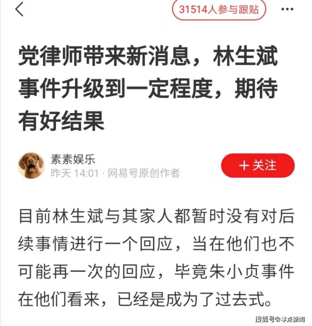 党律师带来新消息,林生斌事件升级到一定程度,期待有好结果