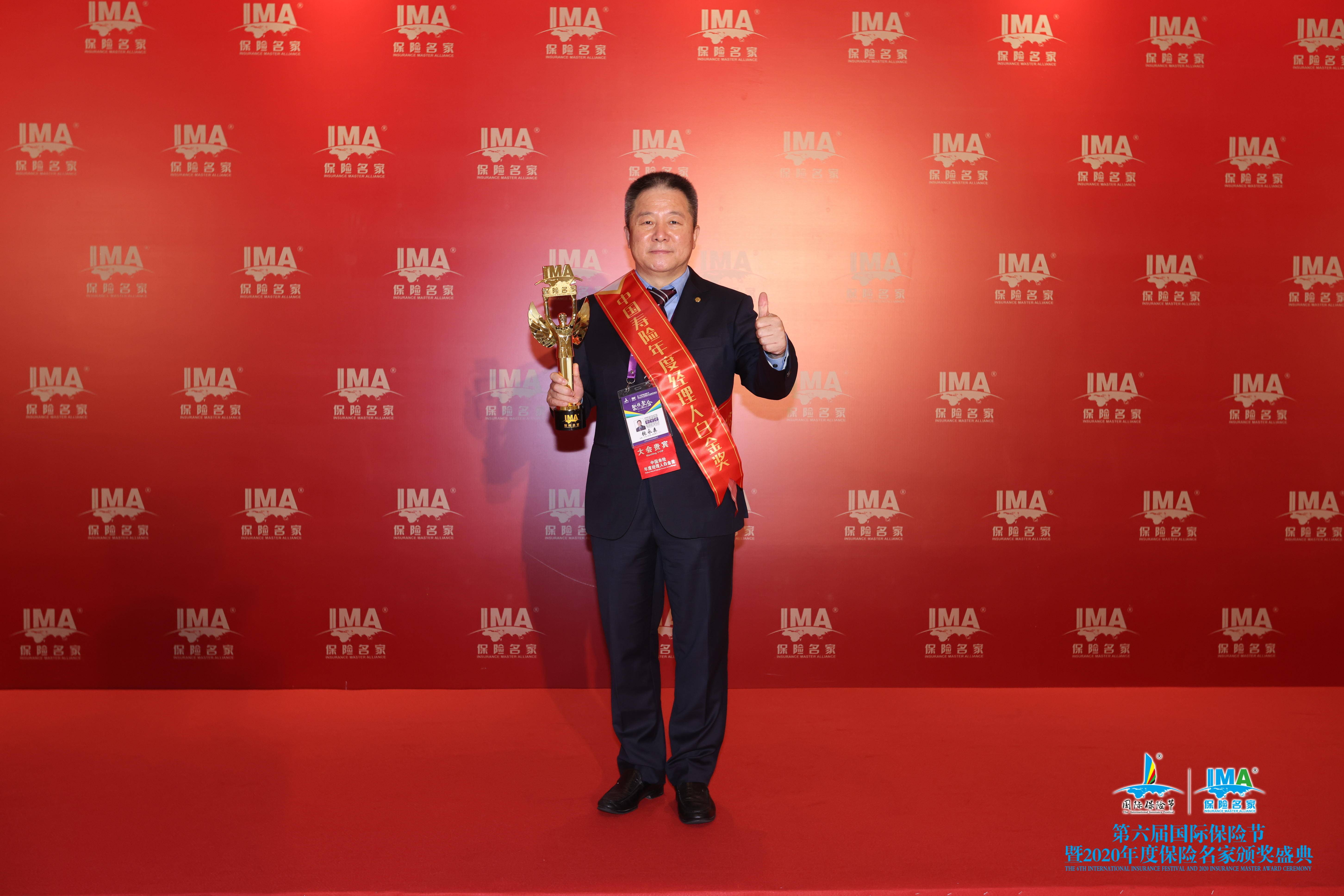 张永森荣获"中国寿险年度经理人白金奖"