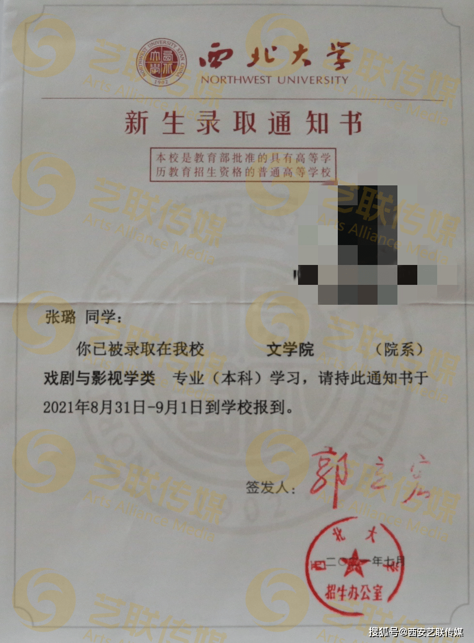 张璐同学西北大学录取通知书