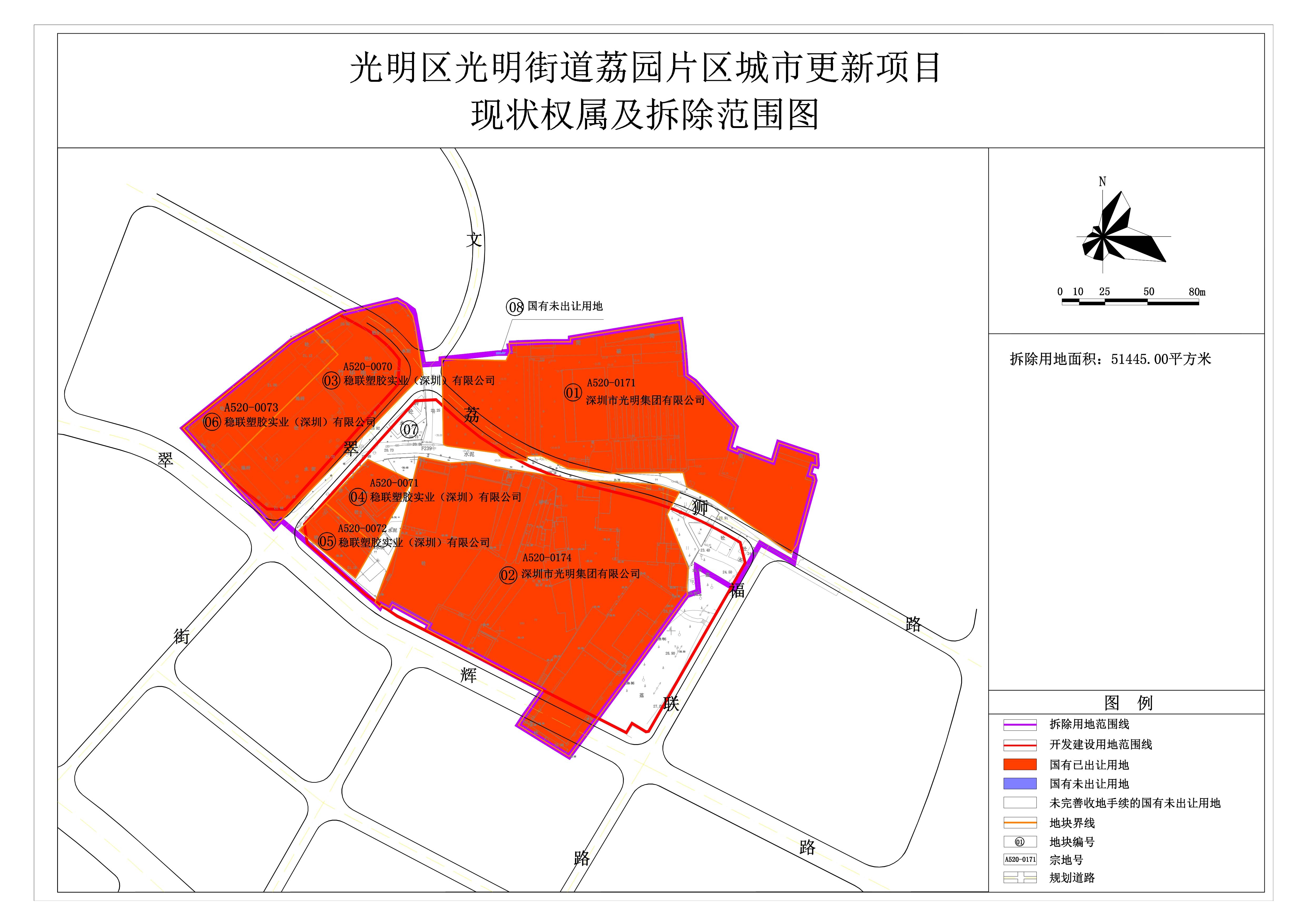 光明街道荔园片区城市更新项目实施主体的公示