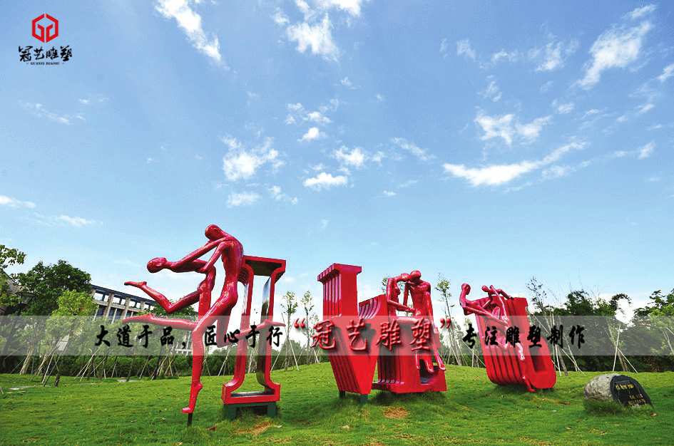 love雕塑字母雕塑学校景观校园摆件城市不锈钢爱情公园主题广场