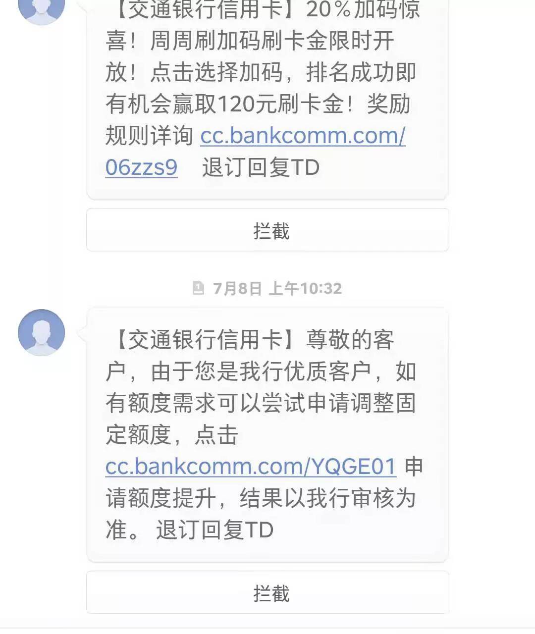 交通银行额度调整短信截图 交通银行额度调整短信截图