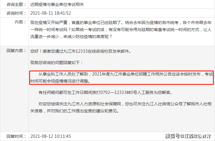 2021年九江市事业单位招聘工作相关公告应该会按时发布