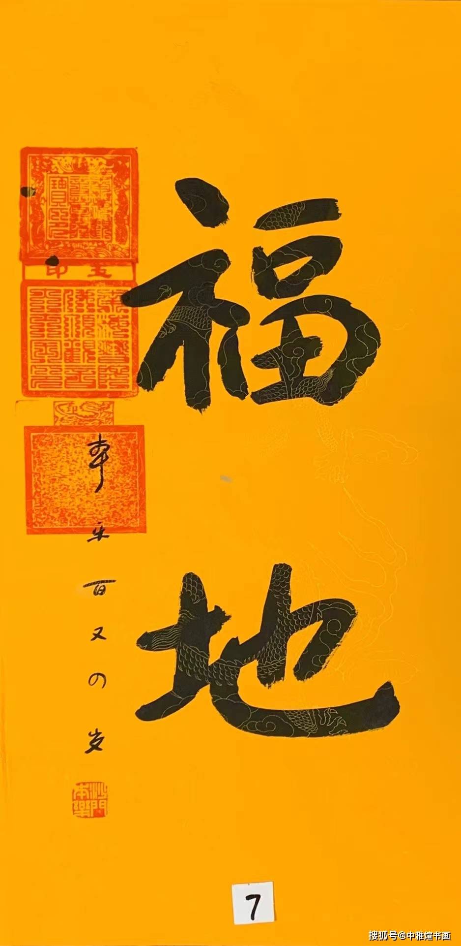 本乐长老书法墨宝,104岁本乐长老书法作品定制