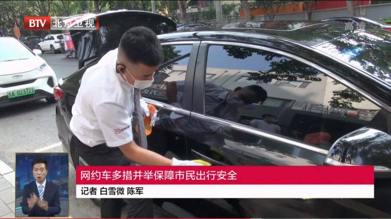 构筑网约车抗疫屏障 btv北京新闻报道首汽约车防疫举措