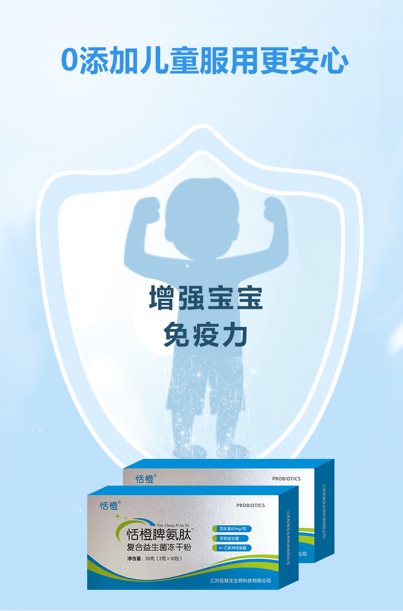 宝宝免疫力低下的表现,恬橙脾氨肽告诉您