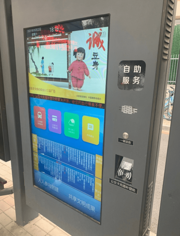 智能公交站台,乘客在站台上就能给公交卡充值,还能直观查看天气,车辆