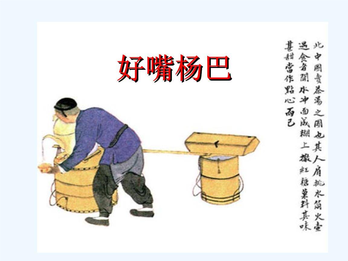 《俗世奇人》好嘴杨巴:讲好话是种能力
