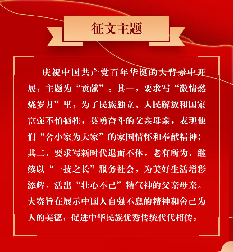 庆祝中国共产党百年华诞暨强森杯我的父亲母亲征文大赛开启报名