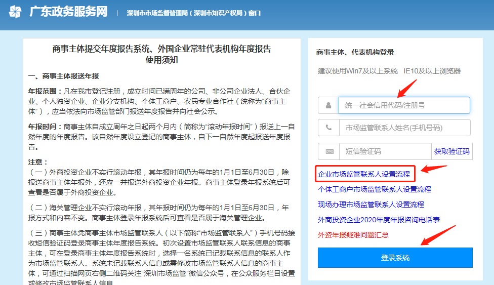 企企办工商年报申报的详细流程步骤深圳企业报年报时间