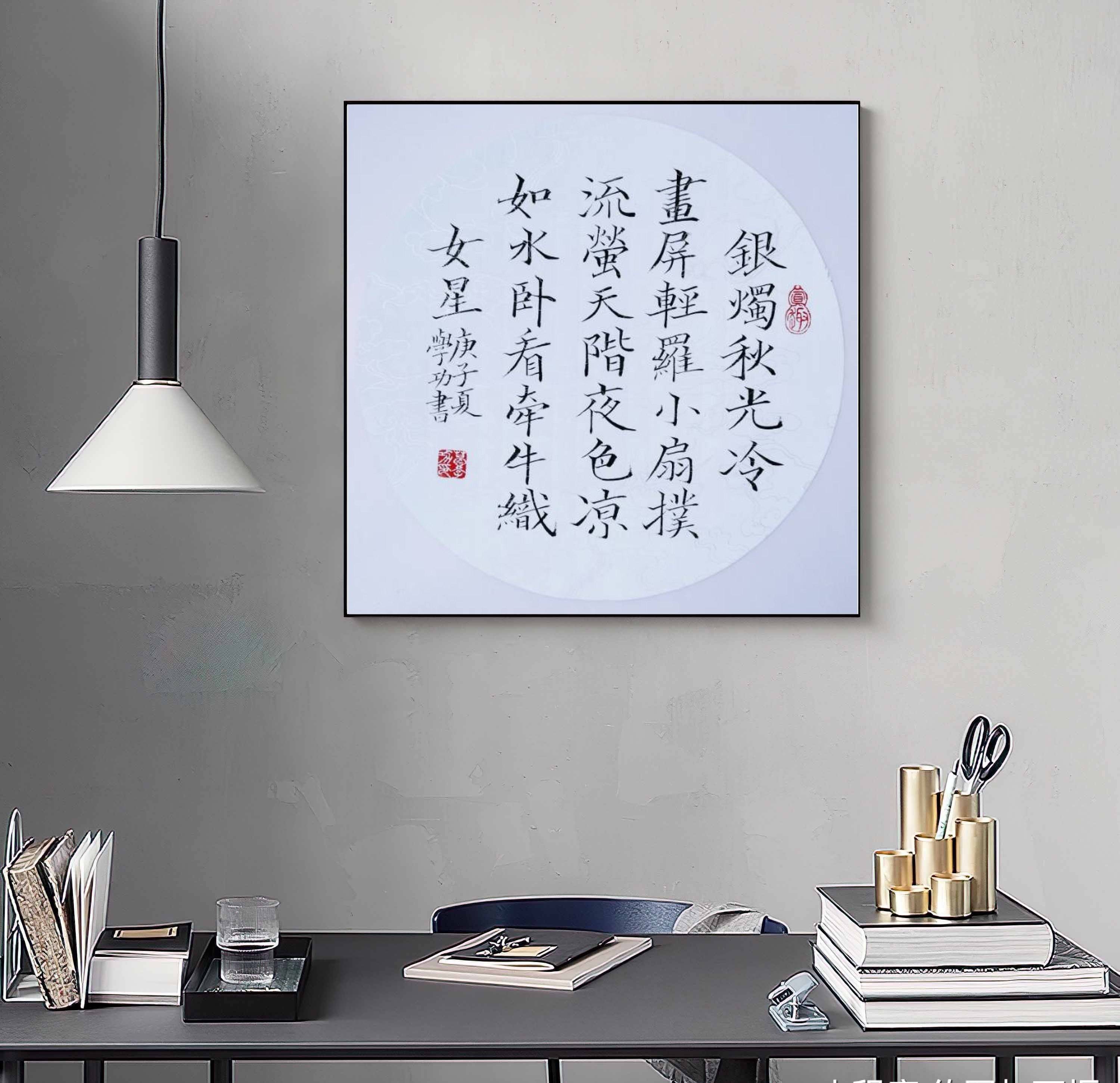 中华翰墨书院院长葛学功小楷书法图集唐杜牧秋夕