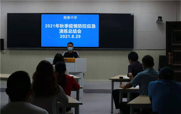 盱眙县鲍集中学开展2021年秋季开学疫情防控应急演练