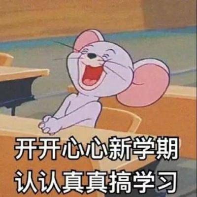 开学文案 | 神兽归笼,这样发朋友圈赞爆朋友圈