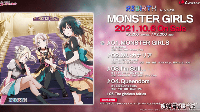lovelive虹咲学园学园偶像同好会专辑monstergirls